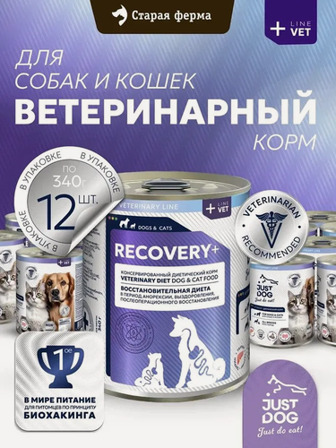 Изображение товара Влажный корм для собак Just Dog Recovery Восстановительная диета влажный корм для кошек и собак, 340 г х 12 шт