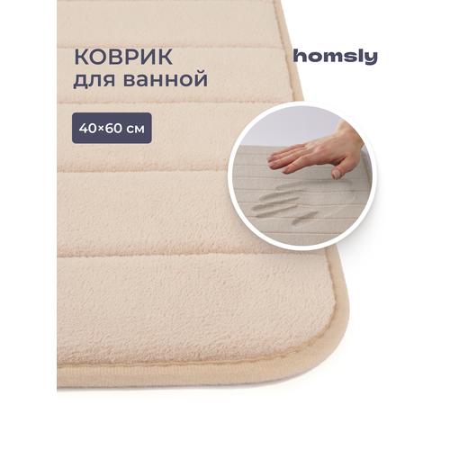 фото Коврик для ванной комнаты homsly, 40*60 см, бежевый, коллекция basic, 8h-009-tmmb-bsc