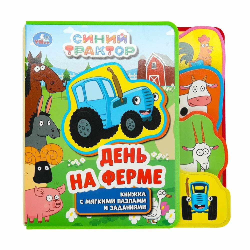 Книга "Книжка Eva с закладками и пазлами. Синий трактор. На ферме ", автор Автор не указан, издательство УМка