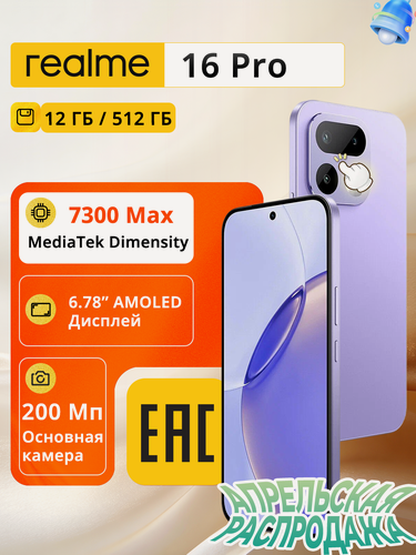 Изображение товара Смартфон realme 16 Pro, 6.78", 200 МП, 12 ГБ/512 ГБ, батарея 7000мАч, Фиолетовый