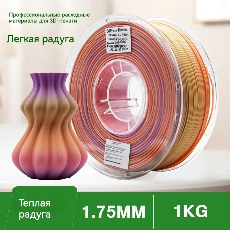 Материал abs для FDM 3d принтеров, высокая прочность радужный теплая №1, диаметр 1,75 мм, высококачественный пластиковый материал
