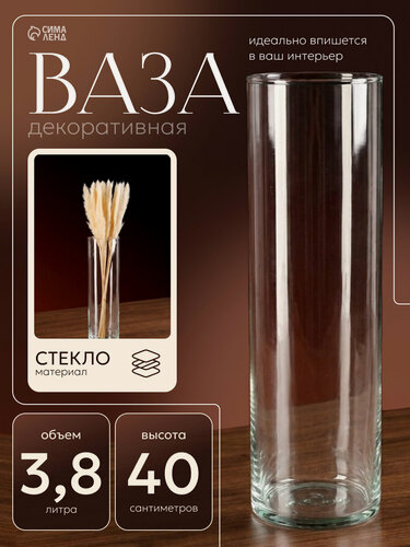 Изображение товара Ваза «Иберетта-400», 3.8 л, h=40 см, d=11.5 см, стекло, прозрачная