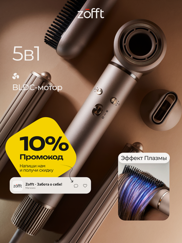 Изображение товара Фен-стайлер для волос Zofft Essential S300 с ионизацией и холодным воздухом, 5 насадок + сумка для хранения (бежевый)