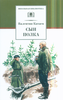 Сын полка (Катаев В. П.)