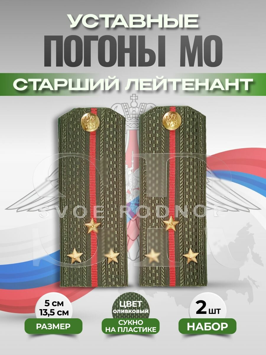Svoe Rodnoe Аксессуар для военной формы