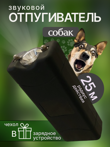 Изображение товара Отпугиватель для собак, 25 м², питание от электросети, чёрный