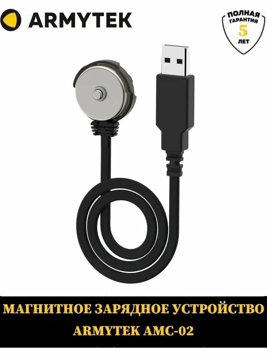 Зарядное устройство ARMYTEK Magnetic Charger AMC-02 для дома, ремонта, рыбалки, туризма и отдыха на природе, с проверкой