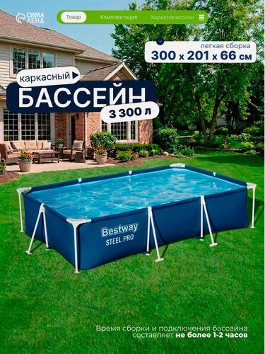 Изображение товара Бассейн каркасный Bestway Steel Pro, размер 300 × 201 × 66 см
