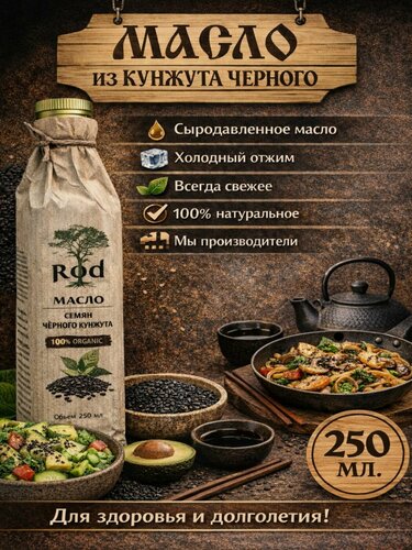 Изображение товара Кунжутное масло из семян черного кунжута нерафинированное растительное пищевое сыродавленное натуральное холодного отжима черный без ГМО, 250 мл.