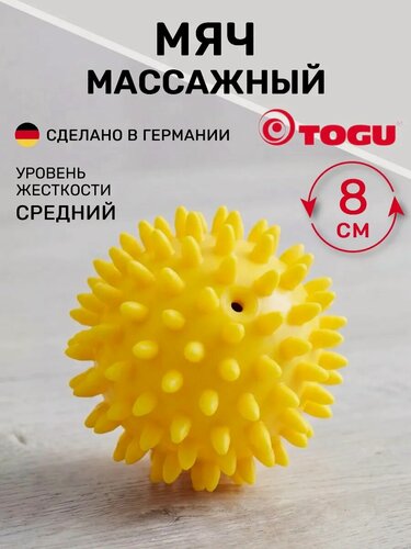Изображение товара Мяч массажный TOGU Spiky Massage Ball с шипами, диаметр 8 см, желтый