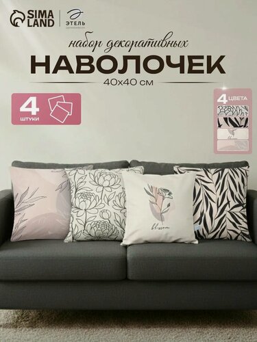 Изображение товара Набор декоративных наволочек Этель "Blossom" - 4 шт, 40х40 см, велюр