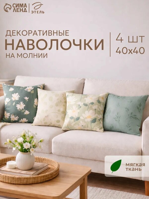 Наволочки декоративные набор 4 штуки Этель "Цветение" размер 40×40 см, велюр