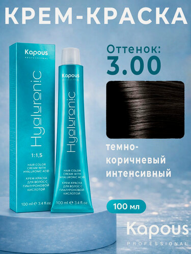 Изображение товара Крем-краска Kapous Hyaluronic, для волос, темно-коричневая, с гиалуроновой кислотой