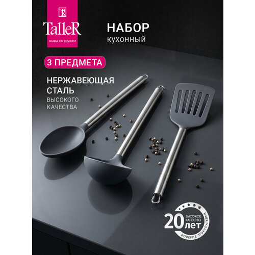 фото Кухонный набор taller tr-51409