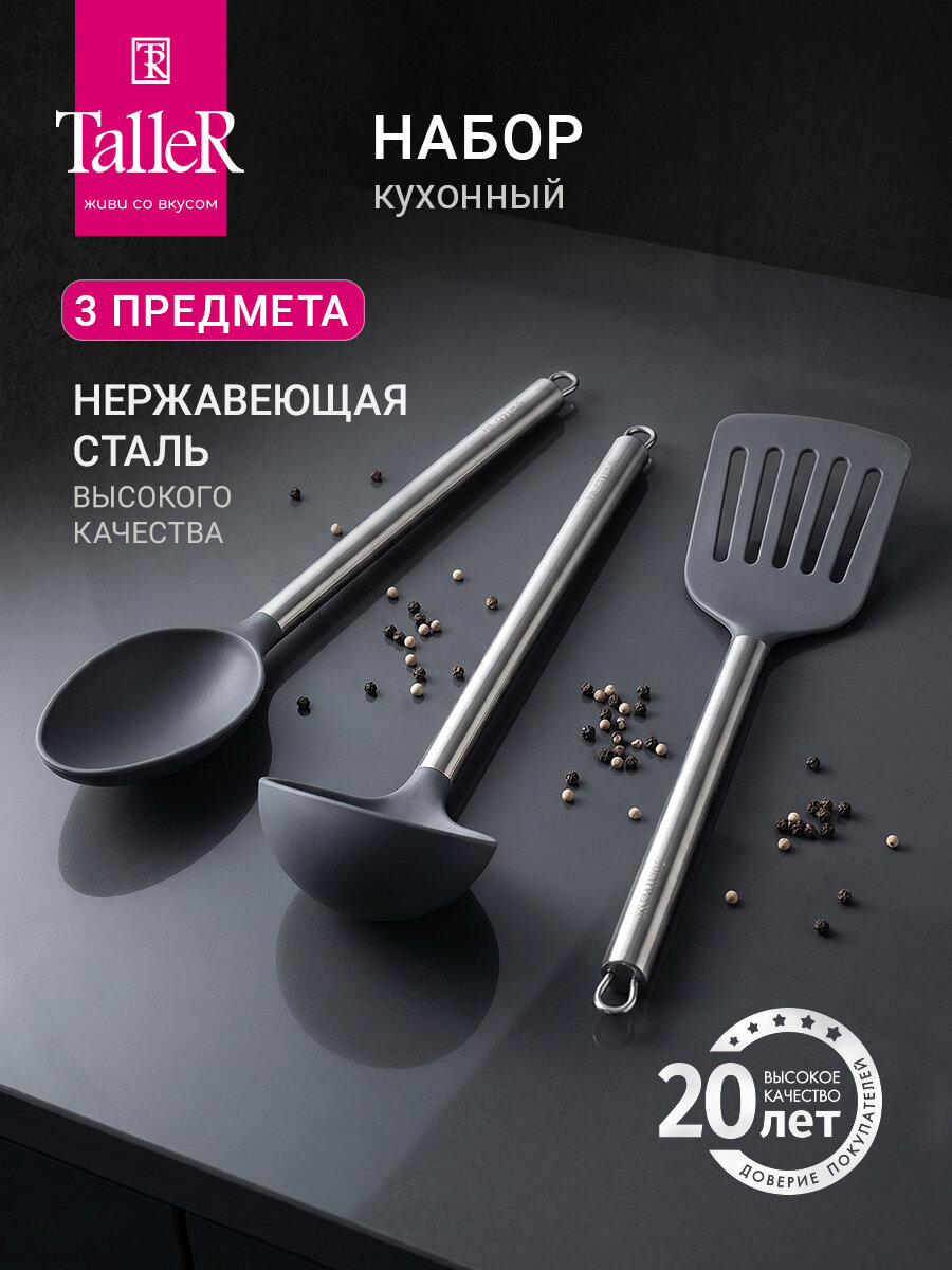 Набор кухонных принадлежностей TalleR TR-51409 Дувр, 3 предмета
