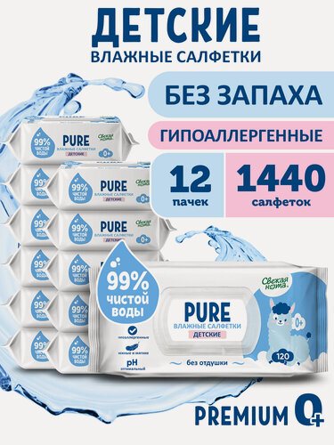 Изображение товара Свежая нота Pure влажные салфетки детские без запаха для новорожденных с клапаном, 1440 шт. (120 шт. х 12 упаковок)