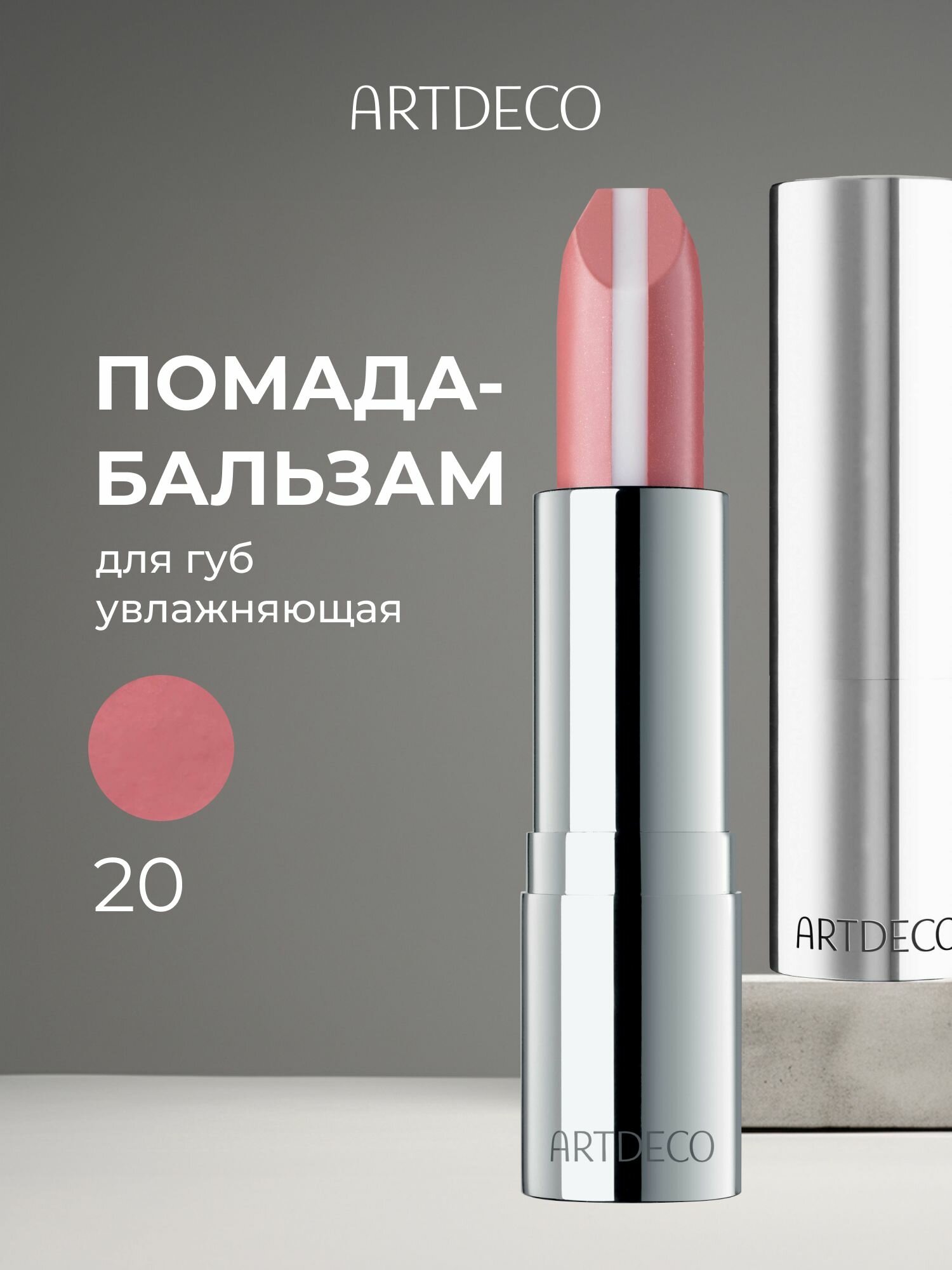 Помада-бальзам для губ увлажняющая ARTDECO Hydra Care Lipstick, тон 20, rose oasis / розовый, 3,5 г