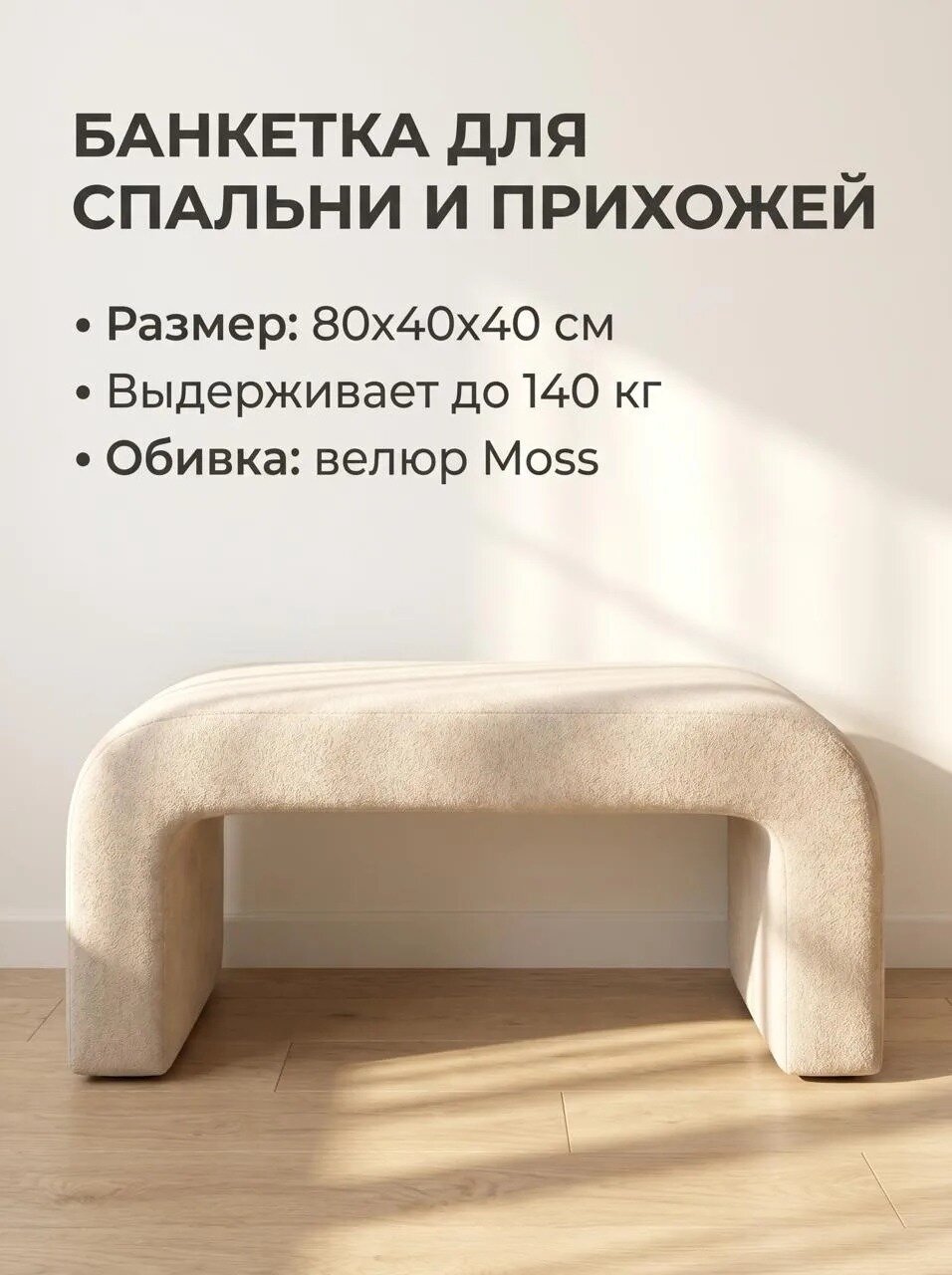 Банкетка, 80х40х40 см, велюр "мосс", для спальни и прихожей
