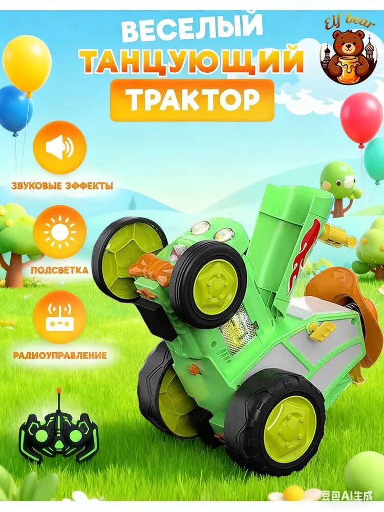 Танцующий синий трактор на пульте управления