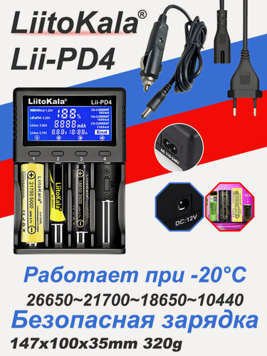 Изображение товара Зарядное устройство LiitoKala PD4 для аккумуляторов с цифровым дисплеем