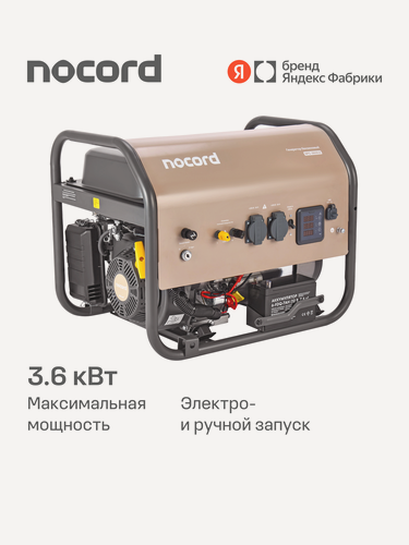 Изображение товара Генератор бензиновый Nocord, 3.6 кВт, электростарт, бак 18 л, 2*16А, клеммы ~230 В, дисплей, медные обмотки, NPG-3600. E