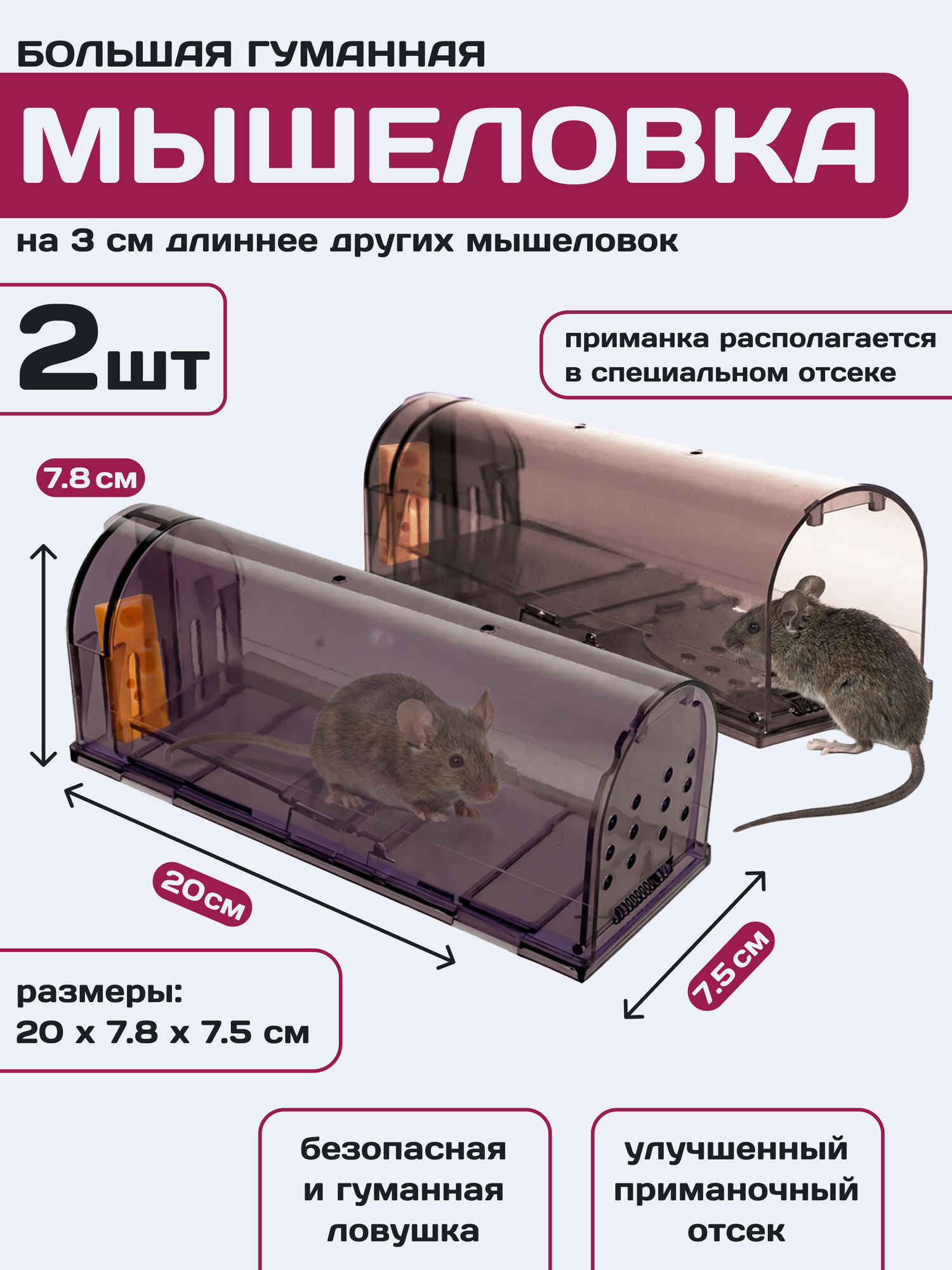 Мышеловка для мышей гуманная клетка пластик, Планета Садовод, Темный, 2 штуки