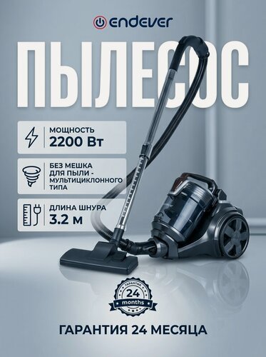 Изображение товара Пылесос Endever VC-660 SkyClean, циклонный, сухая уборка, контейнер 4л, 2200Вт