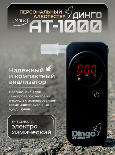 Изображение товара Персональный индикатор алкоголя Dingo AT-1000 (черный)