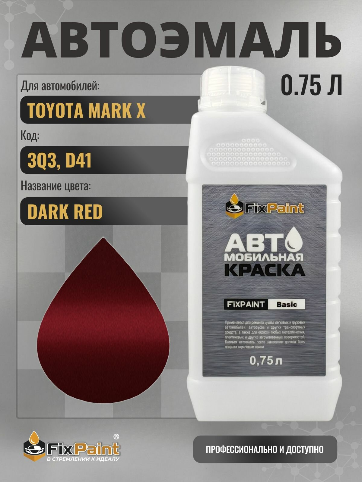 Краска для TOYOTA MARK X, код 3Q3, D41, DARK RED, автомобильная эмаль базовая под лак FixPaint Basic в канистре, 0,75 л