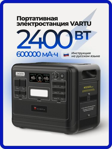 Изображение товара Портативная электростанция с аккумулятором LiFePO4, 640000 мАч, внешний аккумулятор VARTU