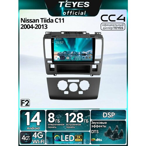 фото Магнитола nissan tiida c11 2004-2013 (комплектация f2) teyes cc4 8/128gb,8-ми ядерный процессор, qled,2 dsp,4g, wi-fi,2din