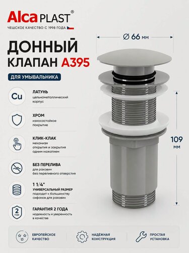 Изображение товара Донный клапан для раковины без перелива 1 1/4, механизм click-clack (клик-клак) AlcaPlast A395