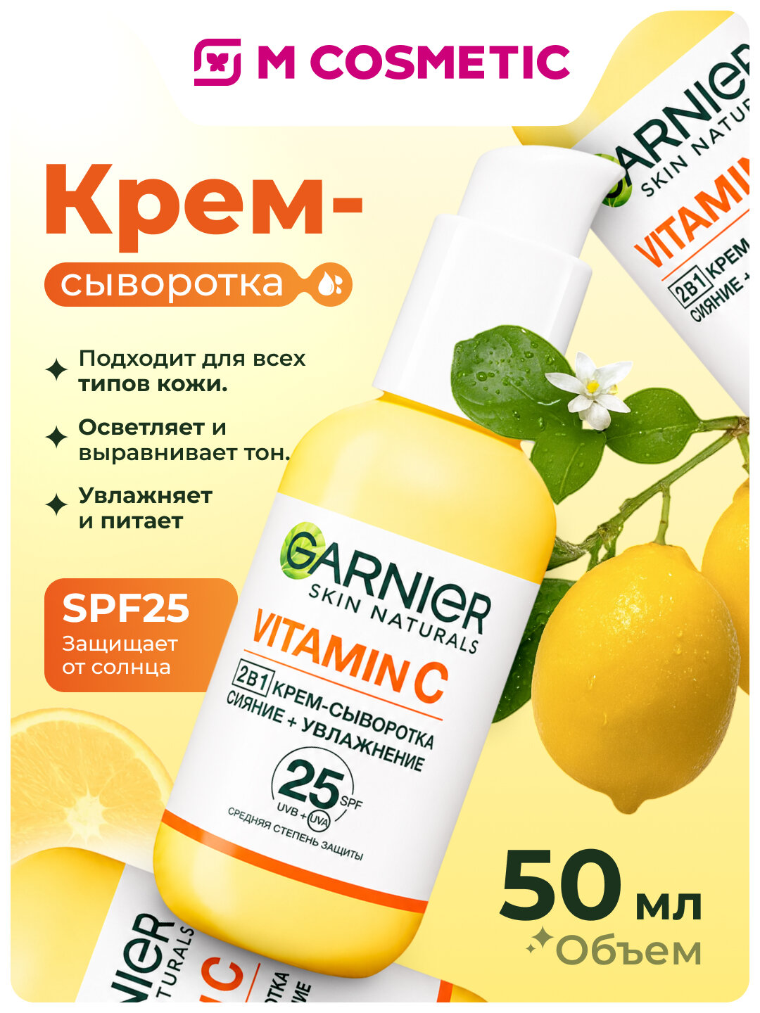 Крем-сыворотка Garnier "Супер Сияние" Skin Naturals, SPF25, для всех типов кожи, 50 мл