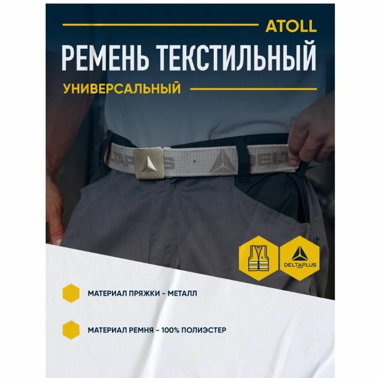 Ремень Delta Plus ATOLL 124 см серый