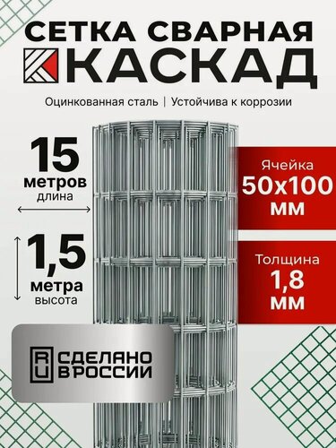 Изображение товара Сетка сварная оцинкованная 50х100 мм d-1,8 мм, рулон 1,5х15 м металлическая сетка для забора, вольера и строительства