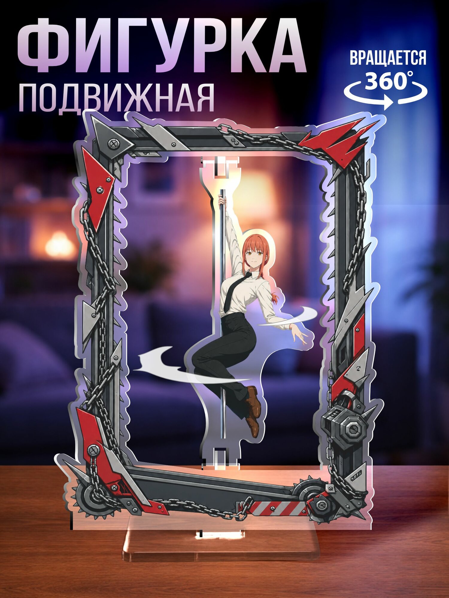 Акриловая фигурка подвижная Человек бензопила Макима