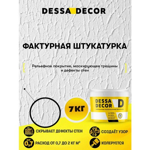 фото Декоративная штукатурка dessa decor фактурная 7 кг, универсальная для декоративной отделки стен