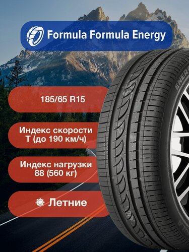 Изображение товара Легковые Летние Шины Pirelli Formula Energy 185/65 R15 88T-4405300 для легковых автомобилей и кроссоверов