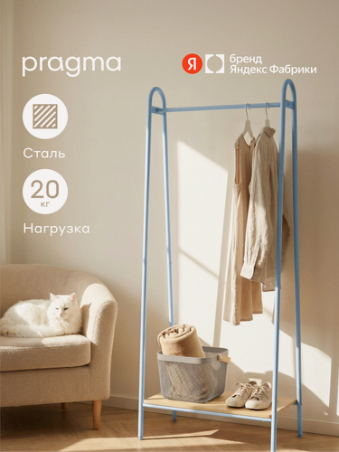 Изображение товара Вешалка напольная для одежды Pragma Rutgar 65х36х158 см, голубой