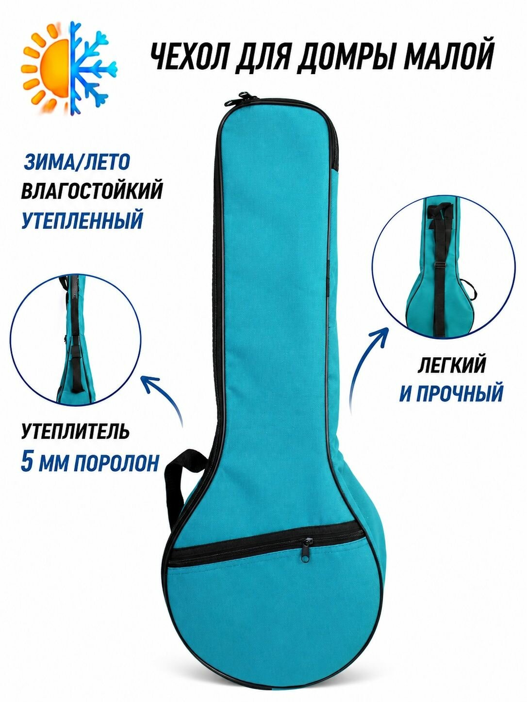 Чехол для домры малой UL-13DRM бирюза