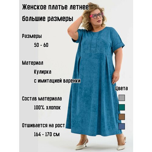 фото Платье оптима трикотаж, размер 54, бирюзовый