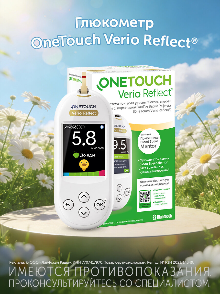 Глюкометр OneTouch Verio Reflect® + ручка для прокалывания и ланцеты, 10 шт.