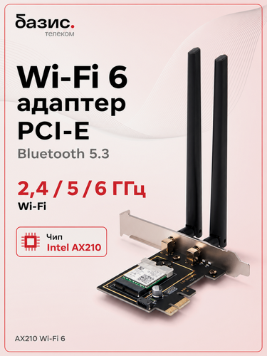 Изображение товара WiFi адаптер для компьютера / AX210-WiFi6 , Bluetooth 5.3, PCI-E / 2.4ГГц, 5ГГц, 6 Ггц