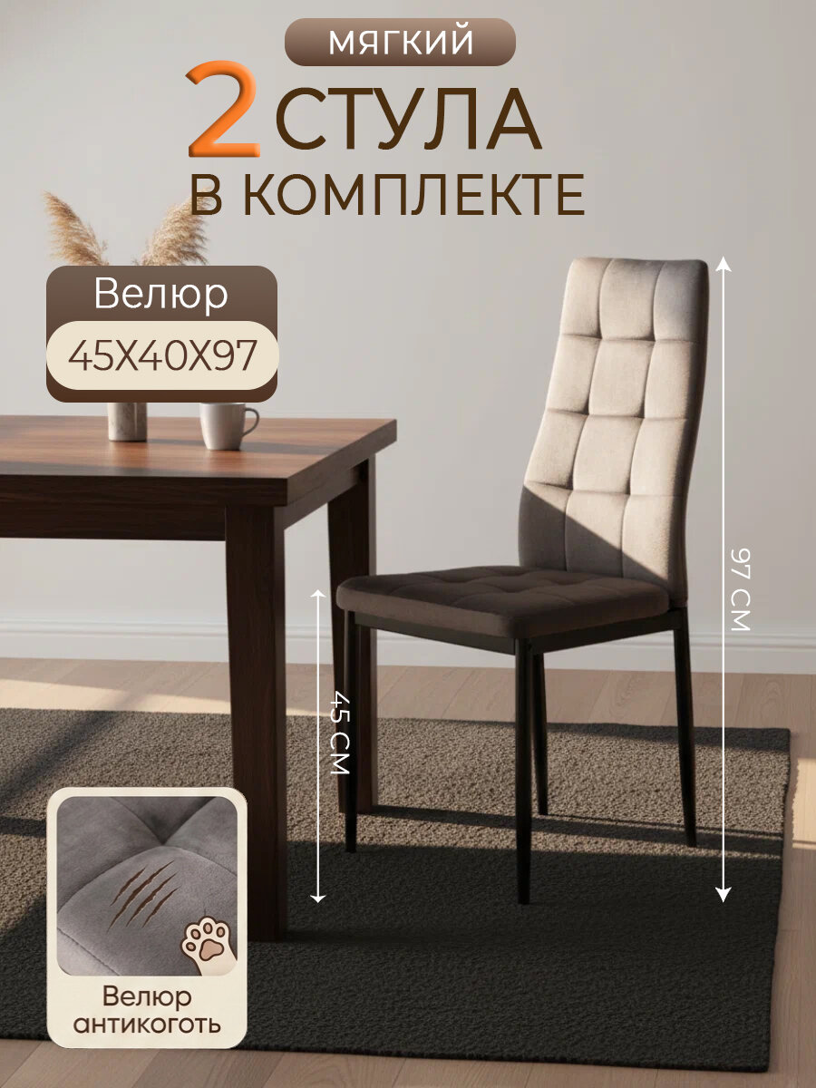 ЦМ Стулья для кухни, 2 шт, К - 001 KD серый, велюр, со спинкой