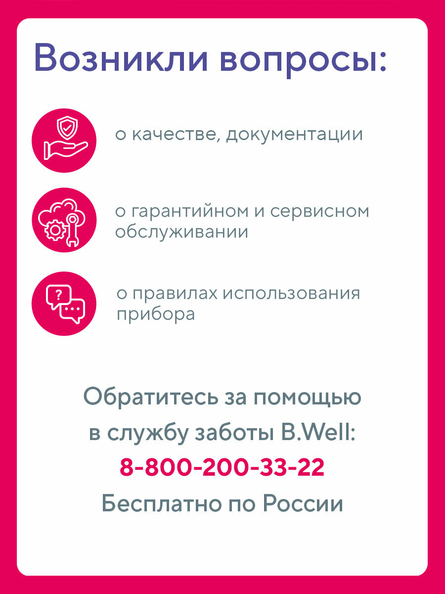 Тонометр автоматический B.Well PRO-33, с универсальной анатомичной манжетой 22-32 см, медицинский прибор, индикатор аритмии, технология измерения давления Intellect Classic, без адаптера — фото 15