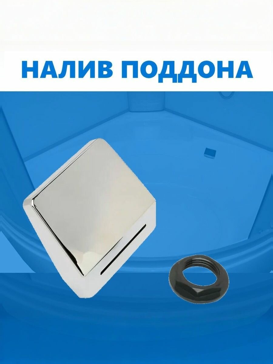 Налив поддона душевой кабины, производитель ERLIT, прямоугольный, резьба 1/2" (20 мм), хром глянцевый, арт. 0925011002