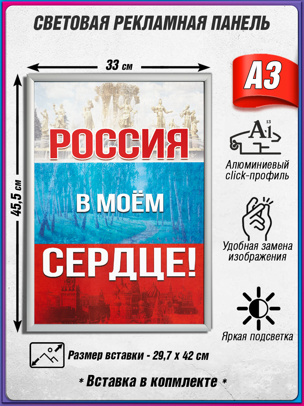 Световой короб на 12 июня / Лайтбокс ко Дню России / Оформление на День России / А3 (30х42 см.)