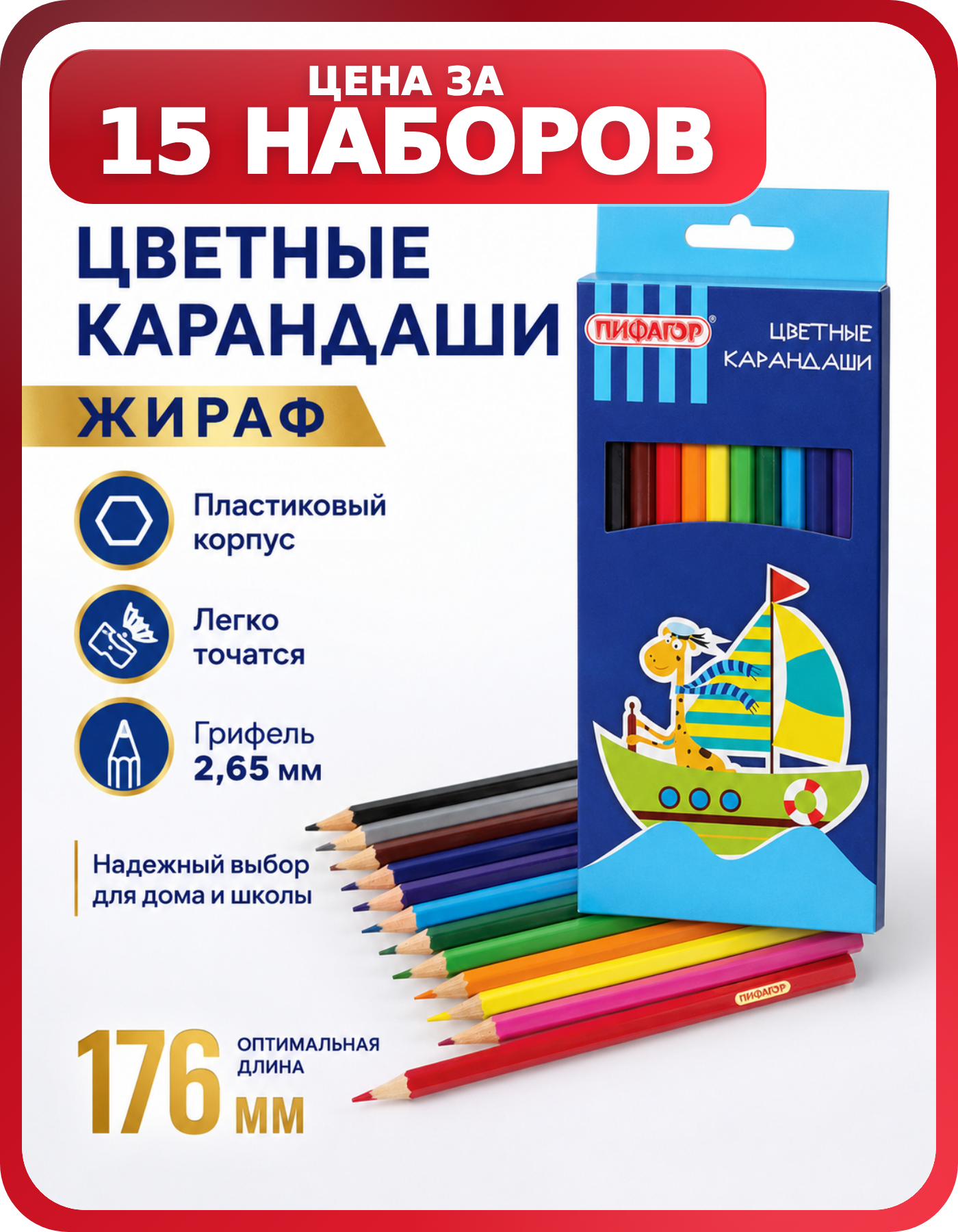 Цветные карандаши для школы пифагор, 15 наборов по 12 цветов