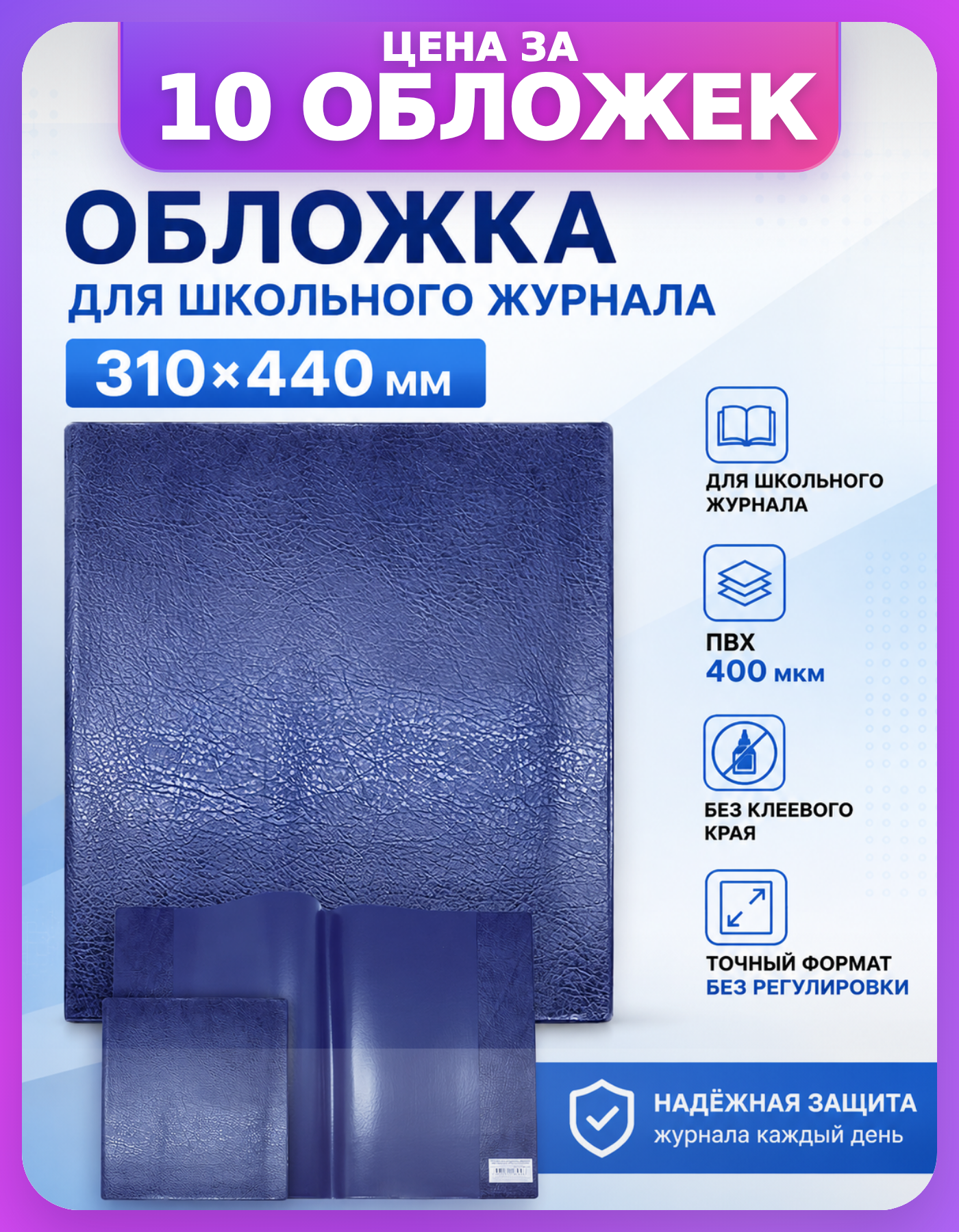 Обложки для журнала со штрихкодом, 10 шт