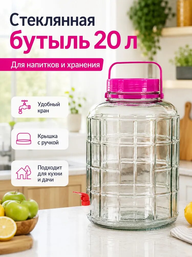 Бутылка 20 л 1 шт